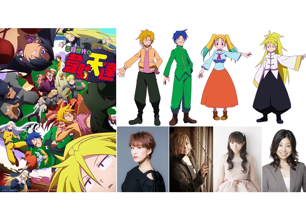 TVアニメ『平穏世代の韋駄天達』出演声優に朴璐美・緒方恵美ら決定！