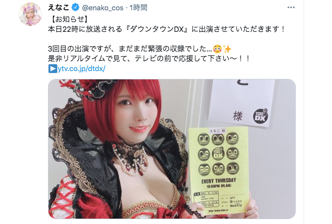 コスプレイヤー・えなこが「ダウンタウンDX」5/27放送回に出演