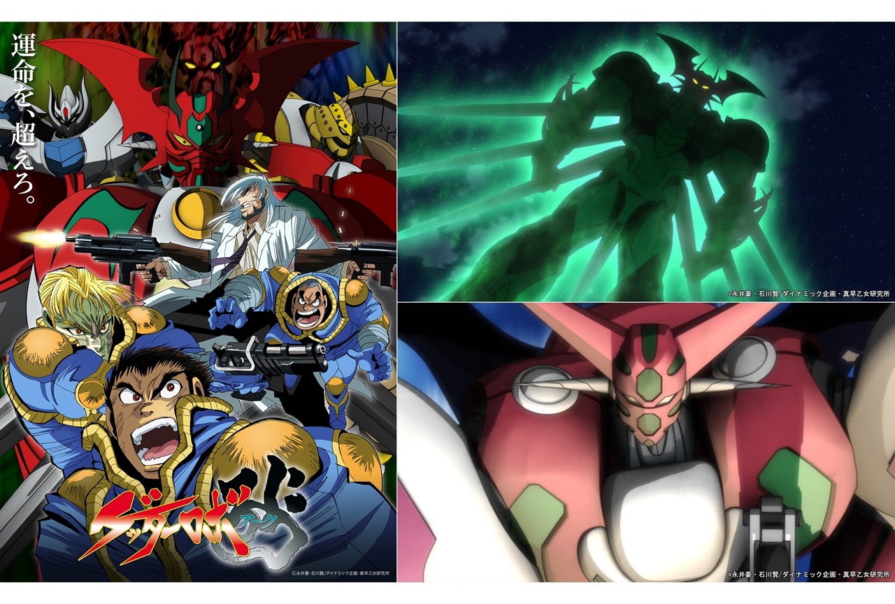 夏アニメ『ゲッターロボ アーク』第3弾キービジュアル&PVが公開