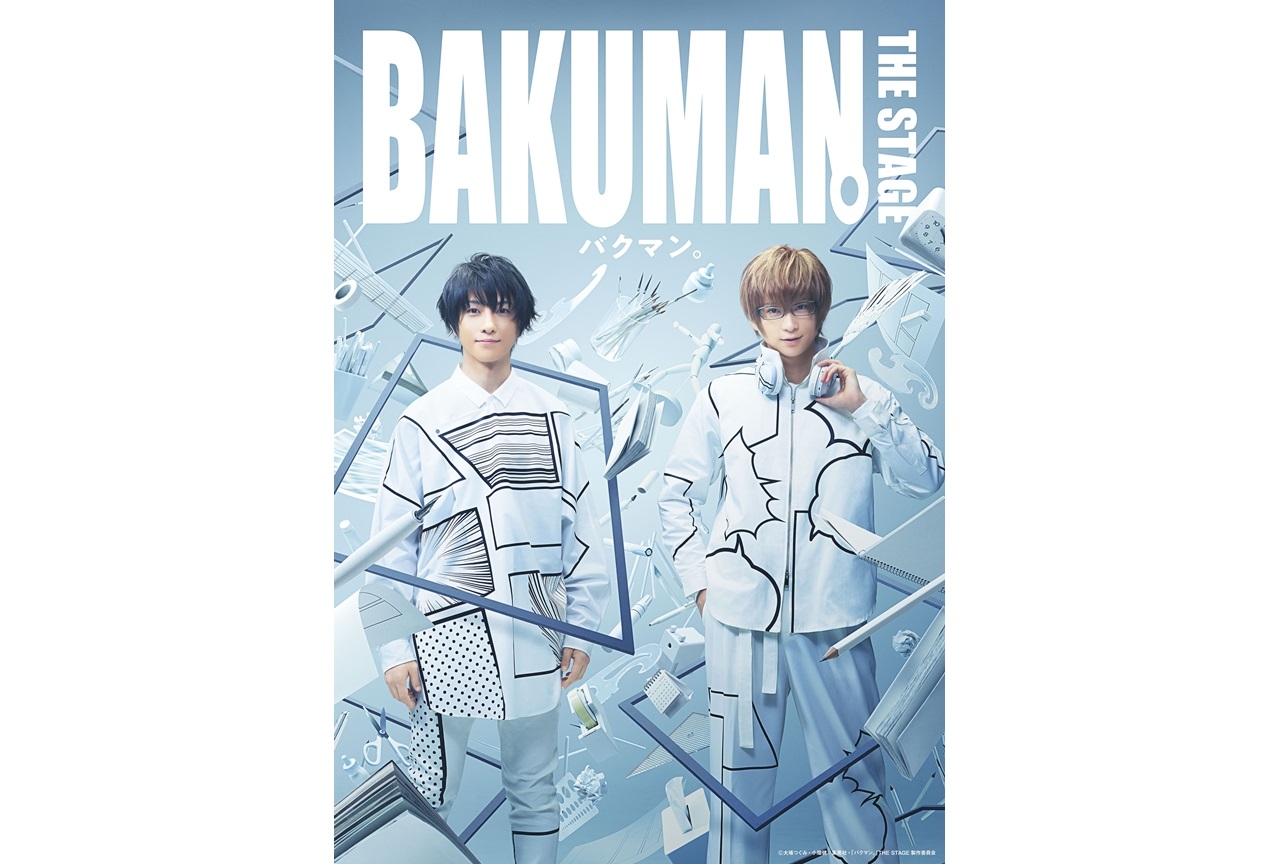 漫画『バクマン。』鈴木拡樹＆荒牧慶彦のW主演で舞台化