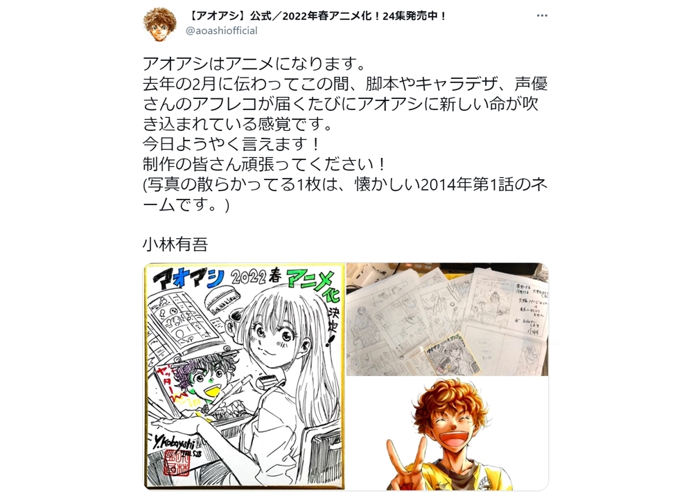 週刊ビッグコミックスピリッツ連載中『アオアシ』が2022年春アニメ化決定!