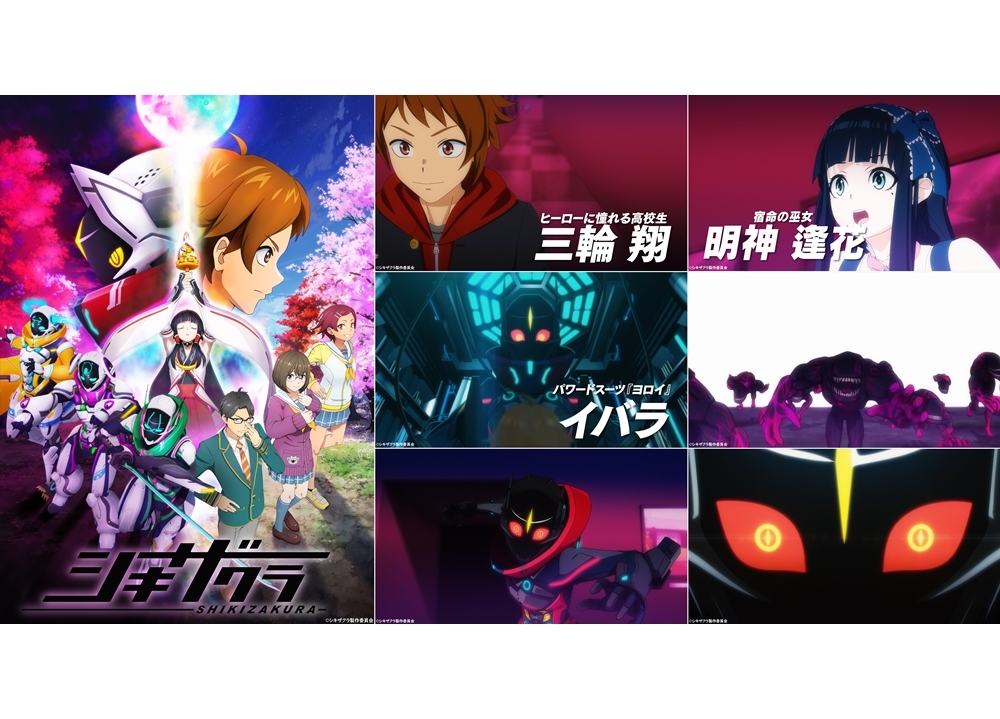 秋アニメ『シキザクラ』キービジュアル＆第1弾PV公開！