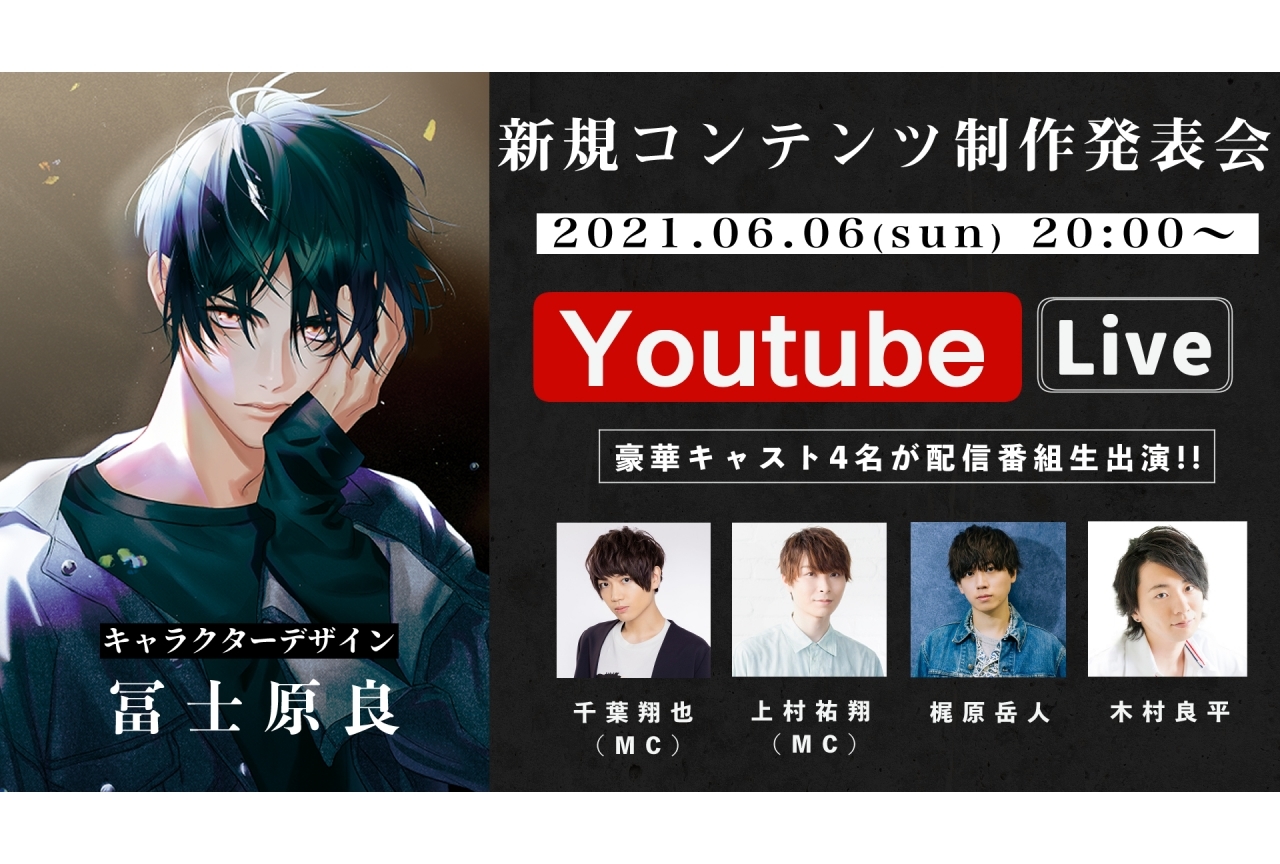 声優・千葉翔也、木村良平ら出演の新作女性向けCD作品の発表会が開催