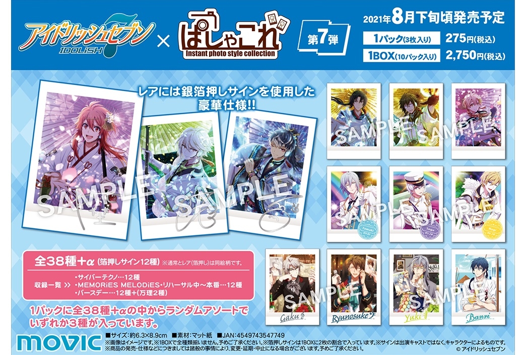 『アイナナ』の「ぱしゃこれ」第7弾が全3パターンで登場