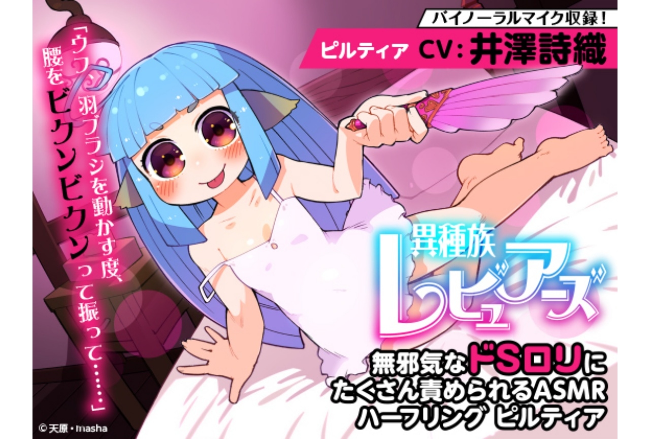 『異種族レビュアーズ』ASMRを初心者がレビューしてみた！