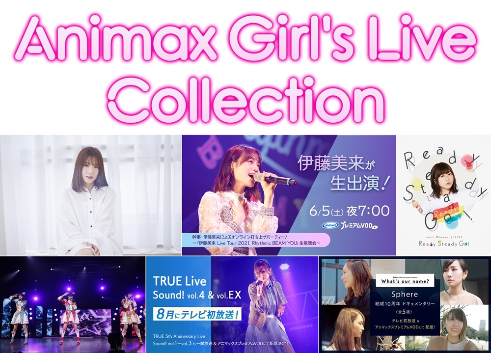 『ANIMAX Girl’s Live Collection』声優・内田真礼のワンマンライブを生配信！