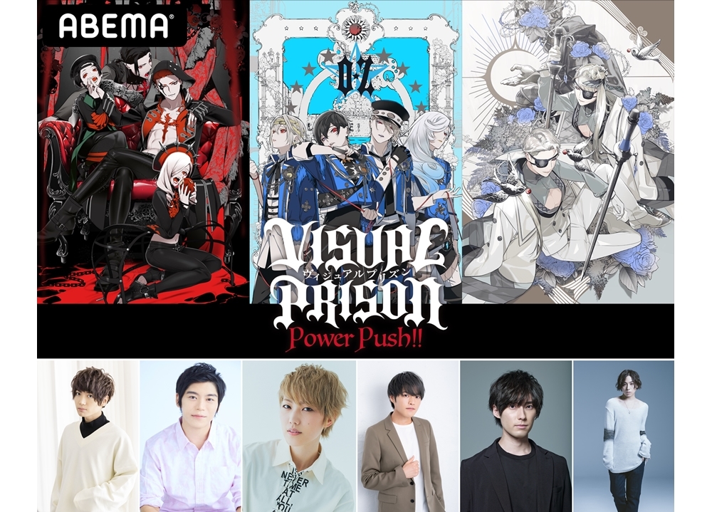 秋アニメ『ヴィジュプリ』ABEMA特番第1回が6/12独占放送決定！