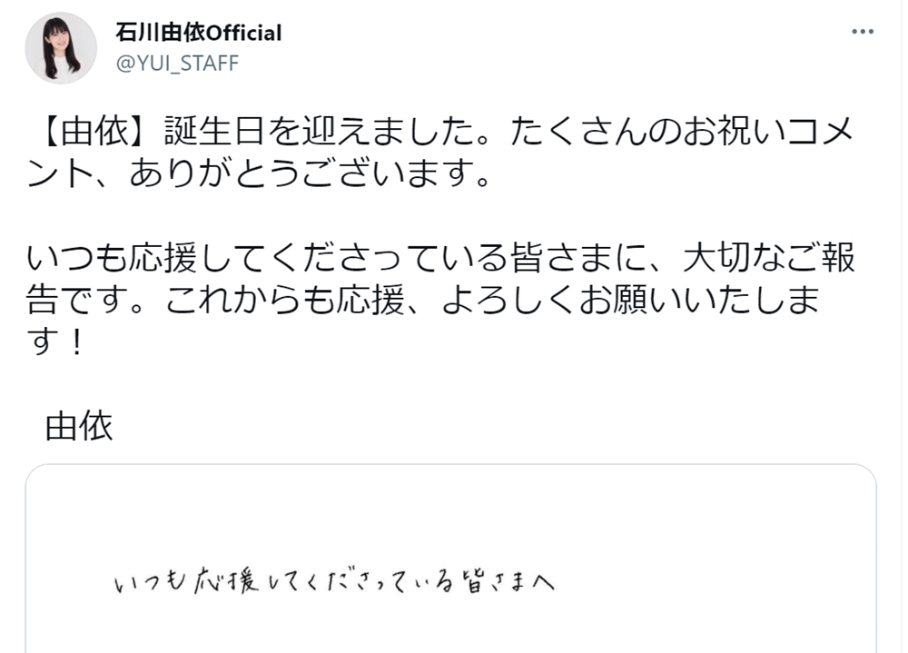 人気声優・石川由依さんが結婚を報告！　お相手は一般の方