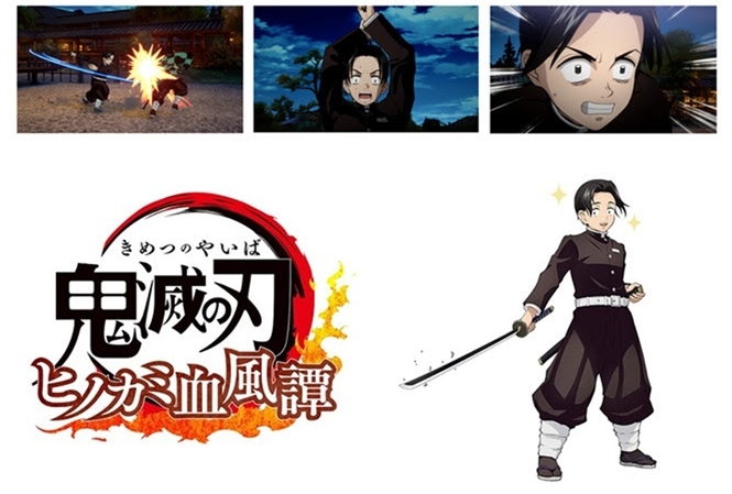 ゲーム『鬼滅の刃 ヒノカミ血風譚』に村田が参戦