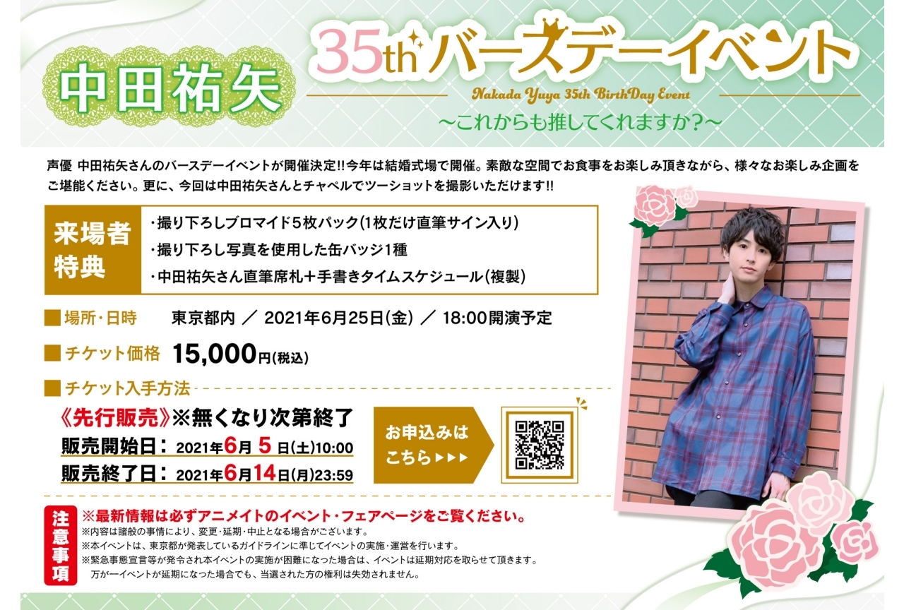 声優・中田祐矢のバースデーイベントが結婚式場で開催！　チケットは6/5販売