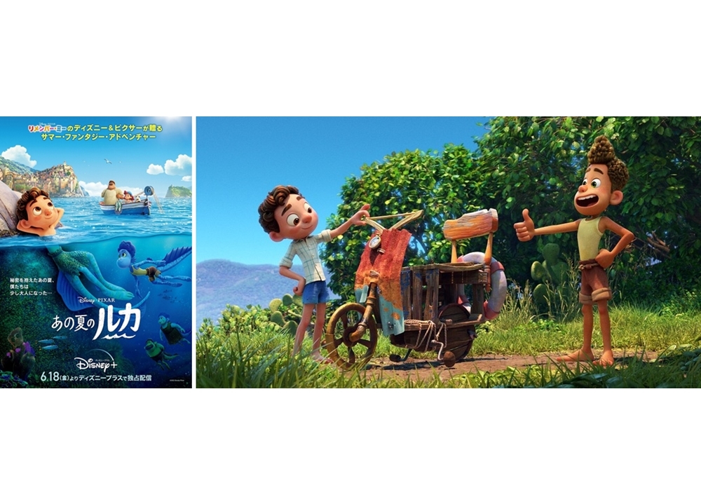 ディズニー＆ピクサー最新作『あの夏のルカ』日本版エンドソング決定！