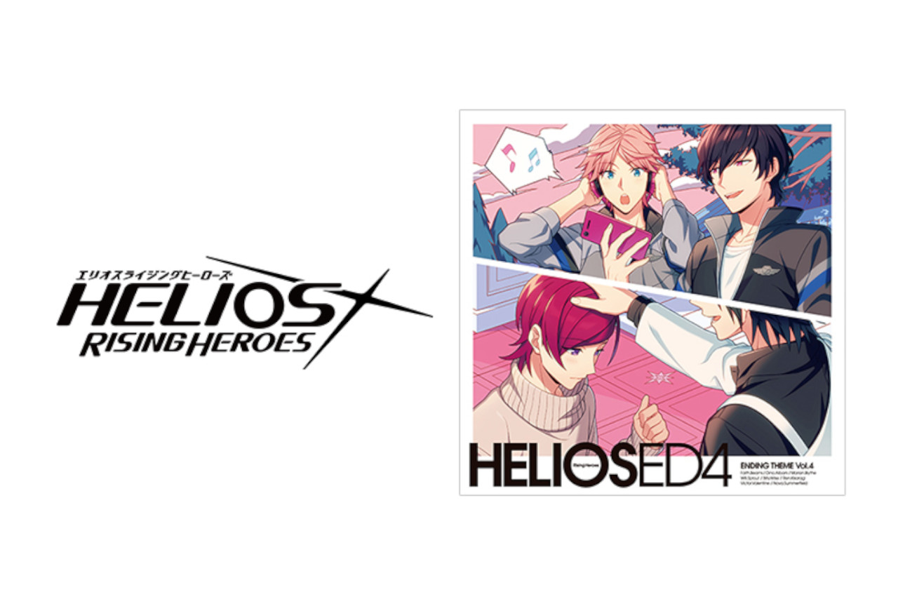 『エリオスR』エンディングCD Vol.4のジャケット公開！