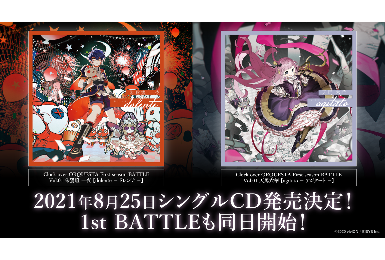 SNS連動型プロジェクト『クロケスタ』シングルCDの発売日が決定