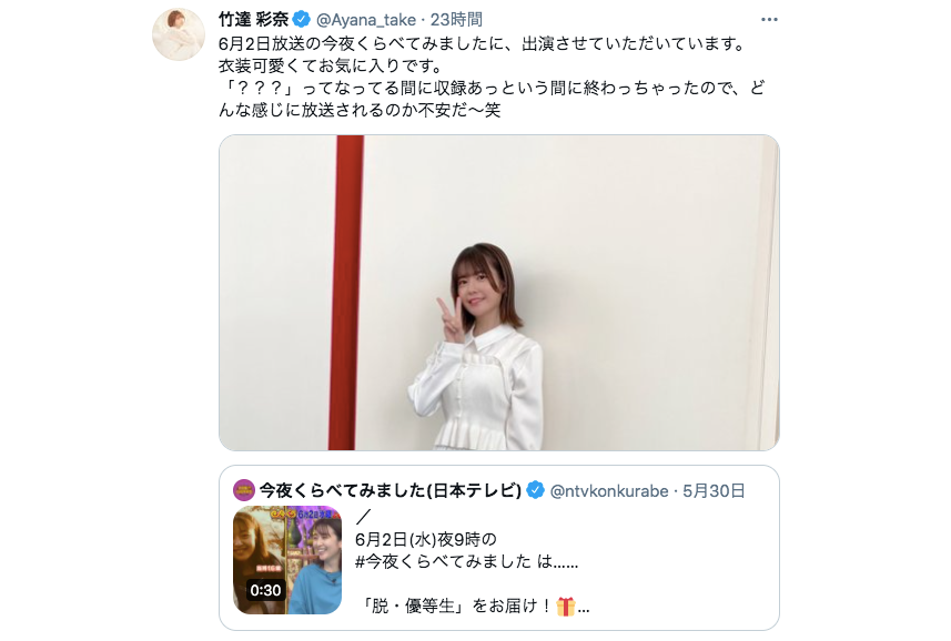 声優・竹達彩奈が日本テレビ『今夜くらべてみました』に出演決定