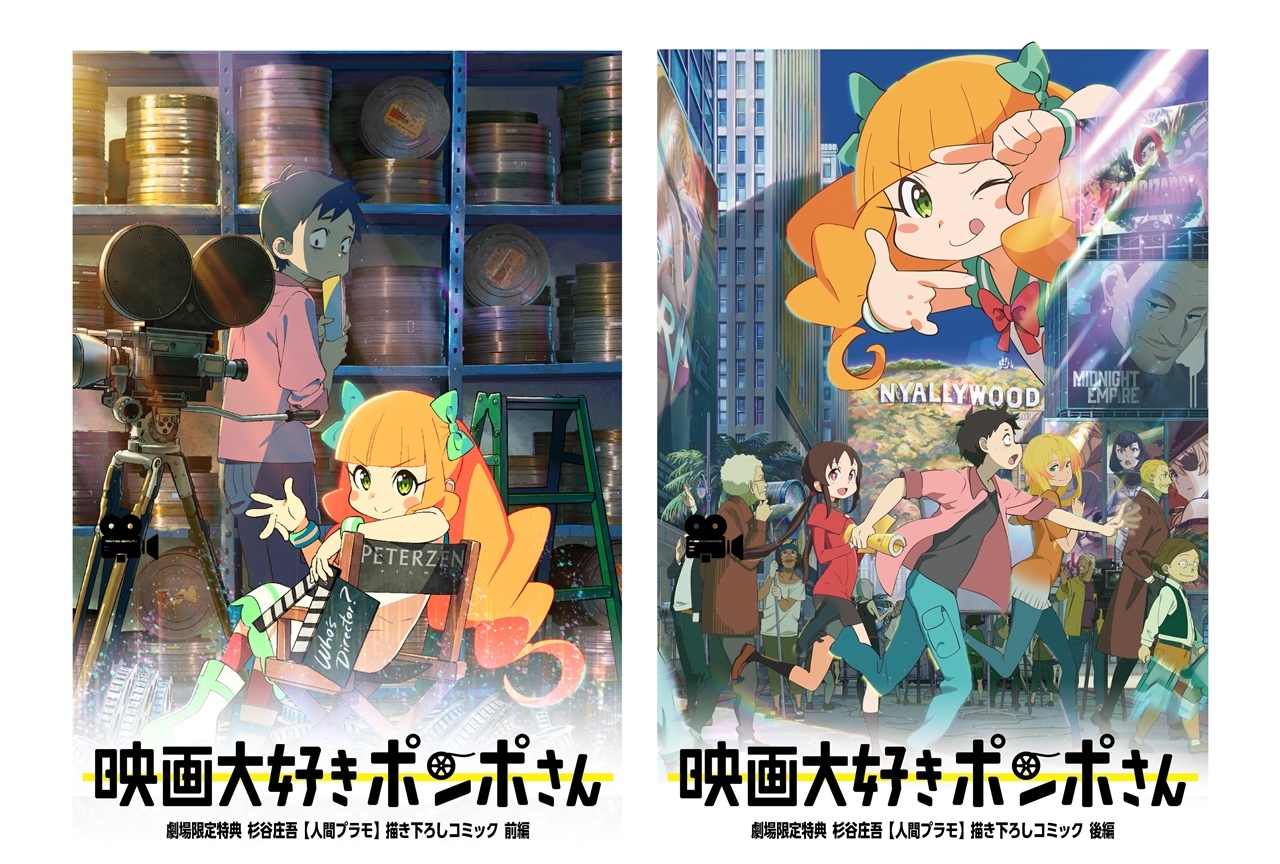 アニメ映画『映画大好きポンポさん』初日舞台挨拶に清水尋也、小原好美ら声優登壇