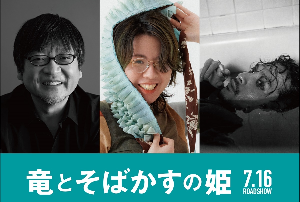 『竜とそばかすの姫』主人公・すず／ベル役は中村佳穂／最新予告映像