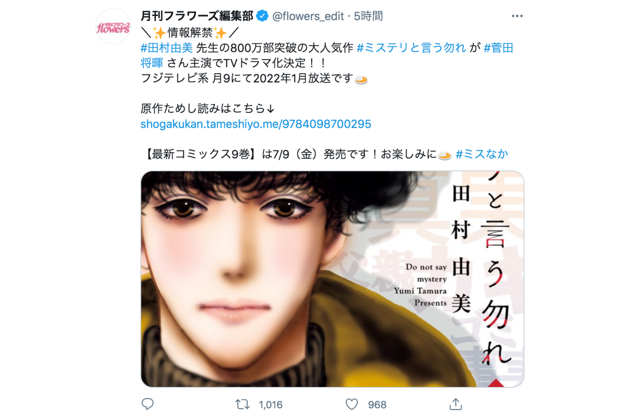 菅田将暉 主演『ミステリと言う勿れ』あらすじ紹介(ネタバレなし)【注目ワード】