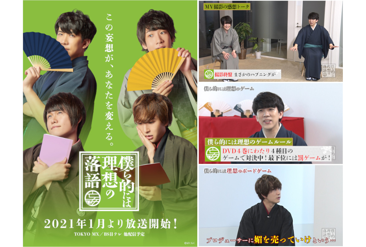 『僕ら的には理想の落語』DVD四巻特典映像先行カットが公開!