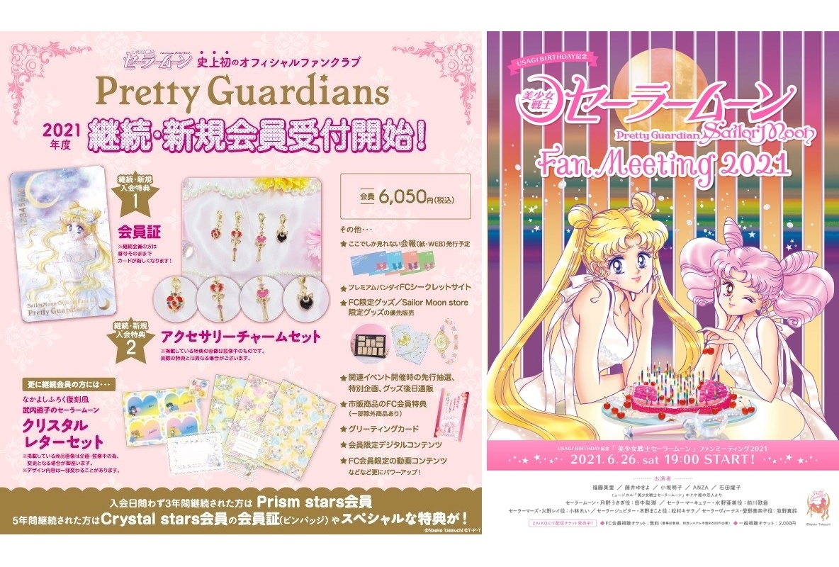 『美少女戦士セーラームーン』公式ファンクラブのWEB CMが公開