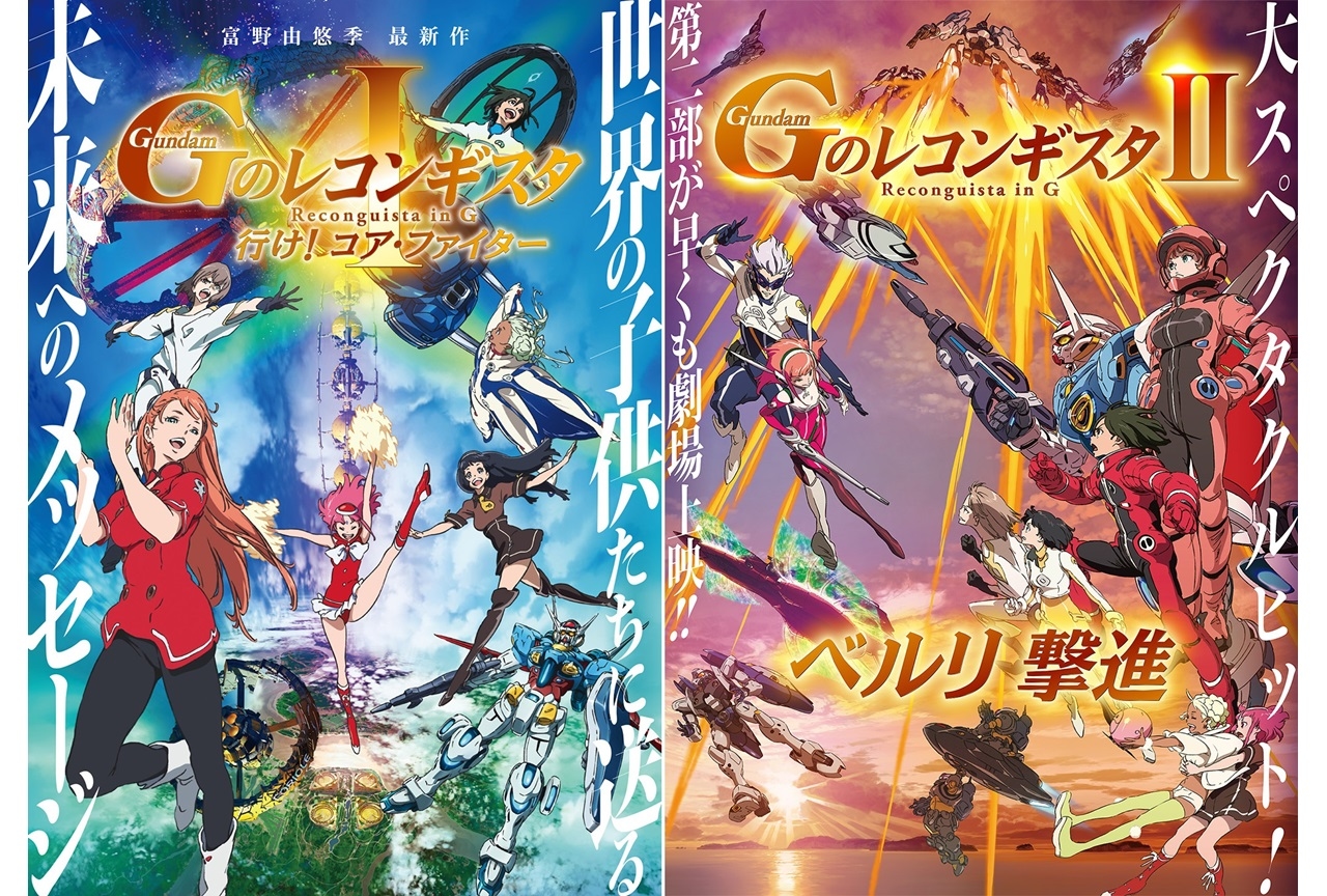 『閃光のハサウェイ』入場者に劇場版『Ｇ-レコ』第1部＆第2部無料視聴コードが配布決定