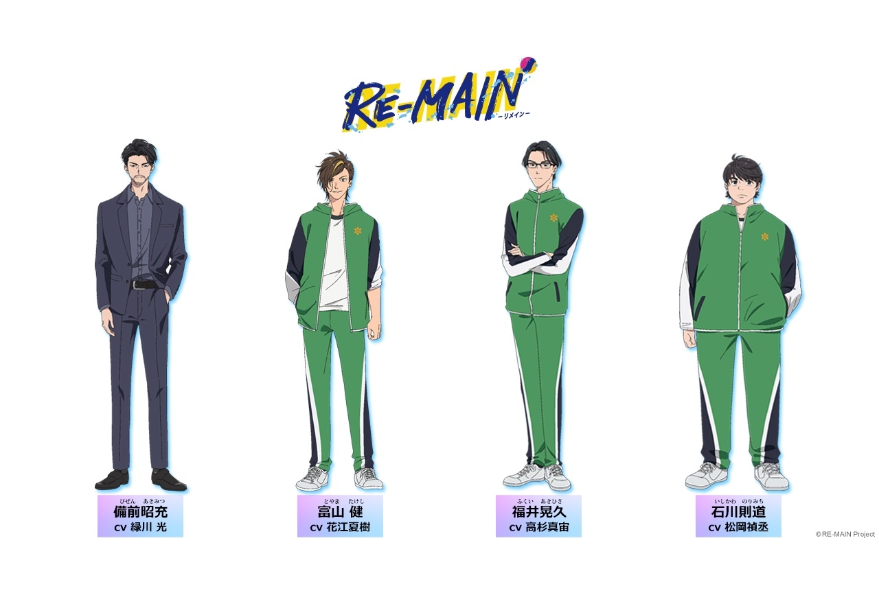 夏アニメ『リメイン』OP＆ED情報が公開！声優・緑川光らが出演決定