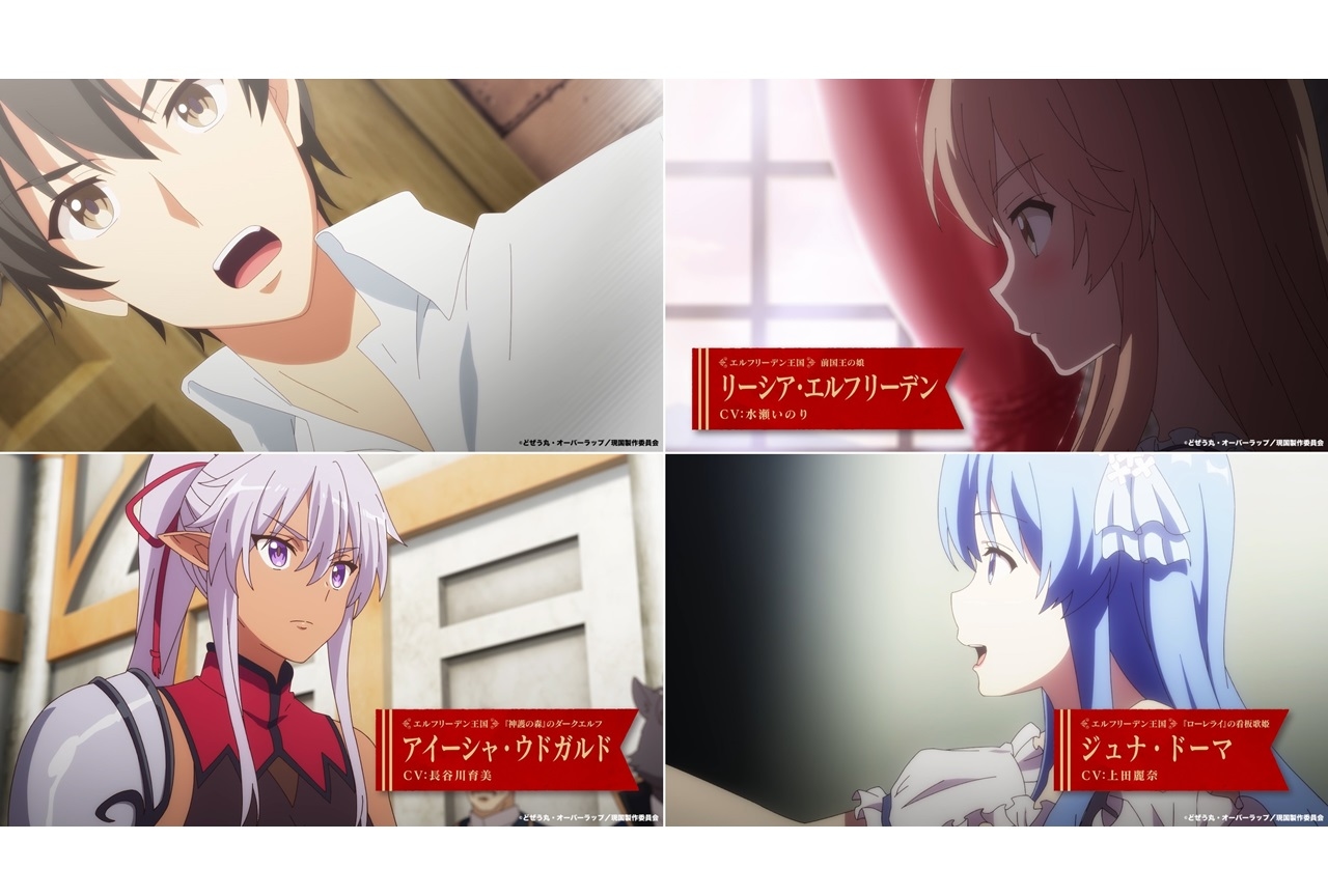 夏アニメ『現実主義勇者の王国再建記』本PV公開｜生配信実施決定