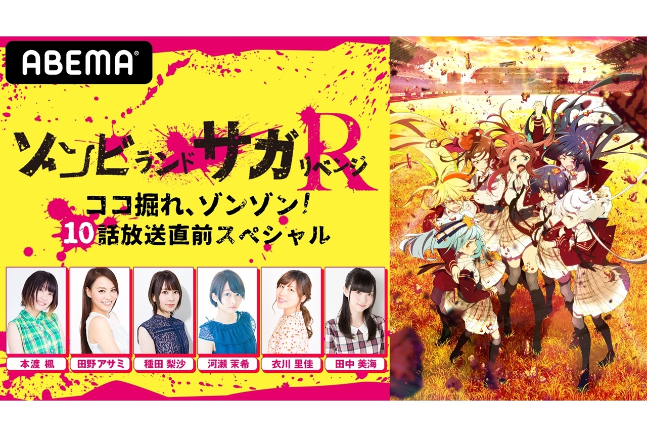 春アニメ『ゾンビランドサガ リベンジ』特別番組が生放送決定