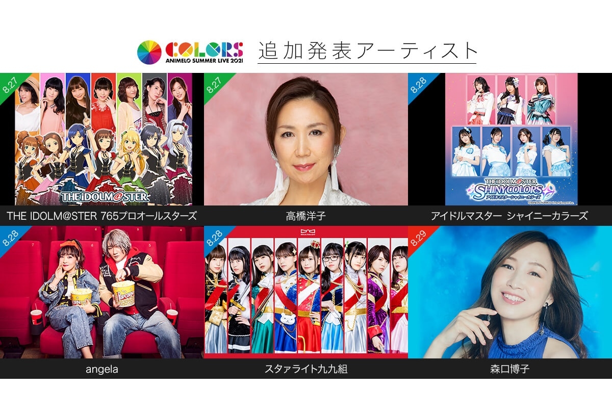 『アニサマ2021』高橋洋子、angelaら追加出演決定