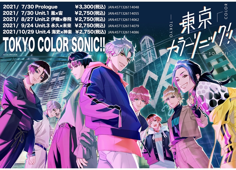 豪華声優陣＆冨士原良先生キャラクターデザインの新CDコンテンツ『東京カラーソニック!!』始動！