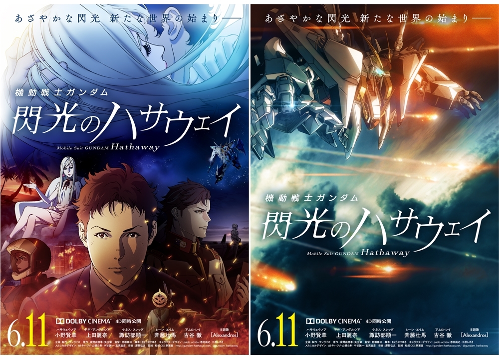 アニメ映画『機動戦士ガンダム 閃光のハサウェイ』小説を書いた富野由悠季からコメント到着！
