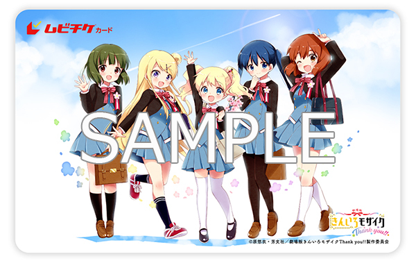 アニメ映画『きんモザ』最新作、7/16より「アニメイト限定チケットホルダー付ムビチケカード第2弾」販売スタート!