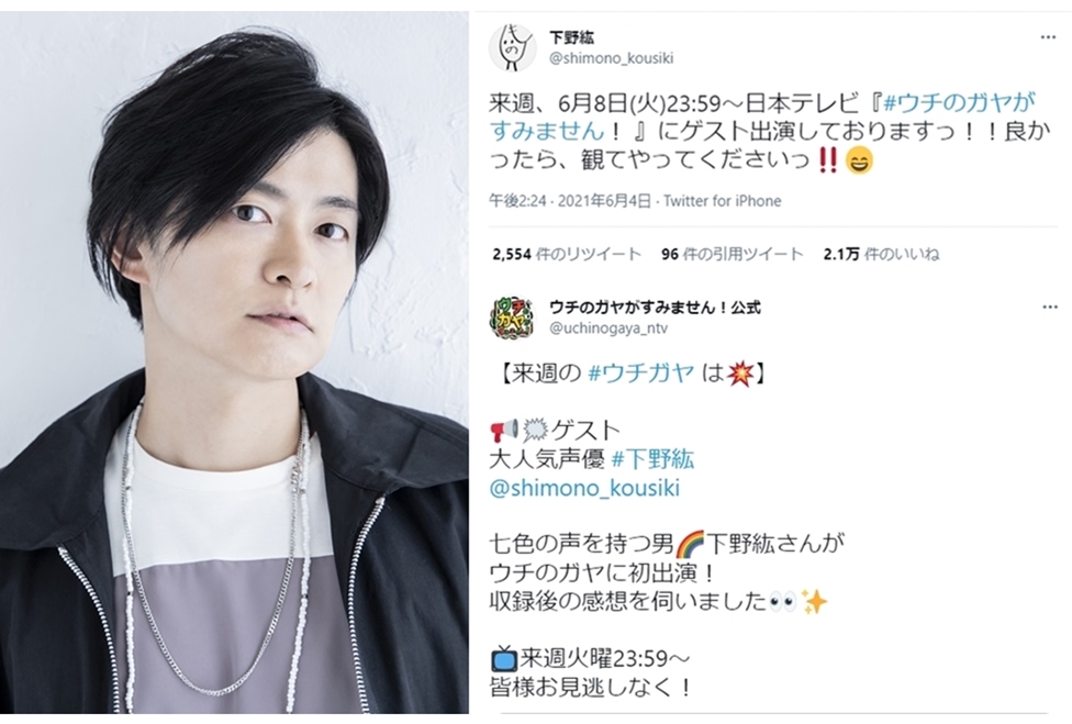 声優・下野紘がバラエティ『ウチのガヤがすみません！』に出演