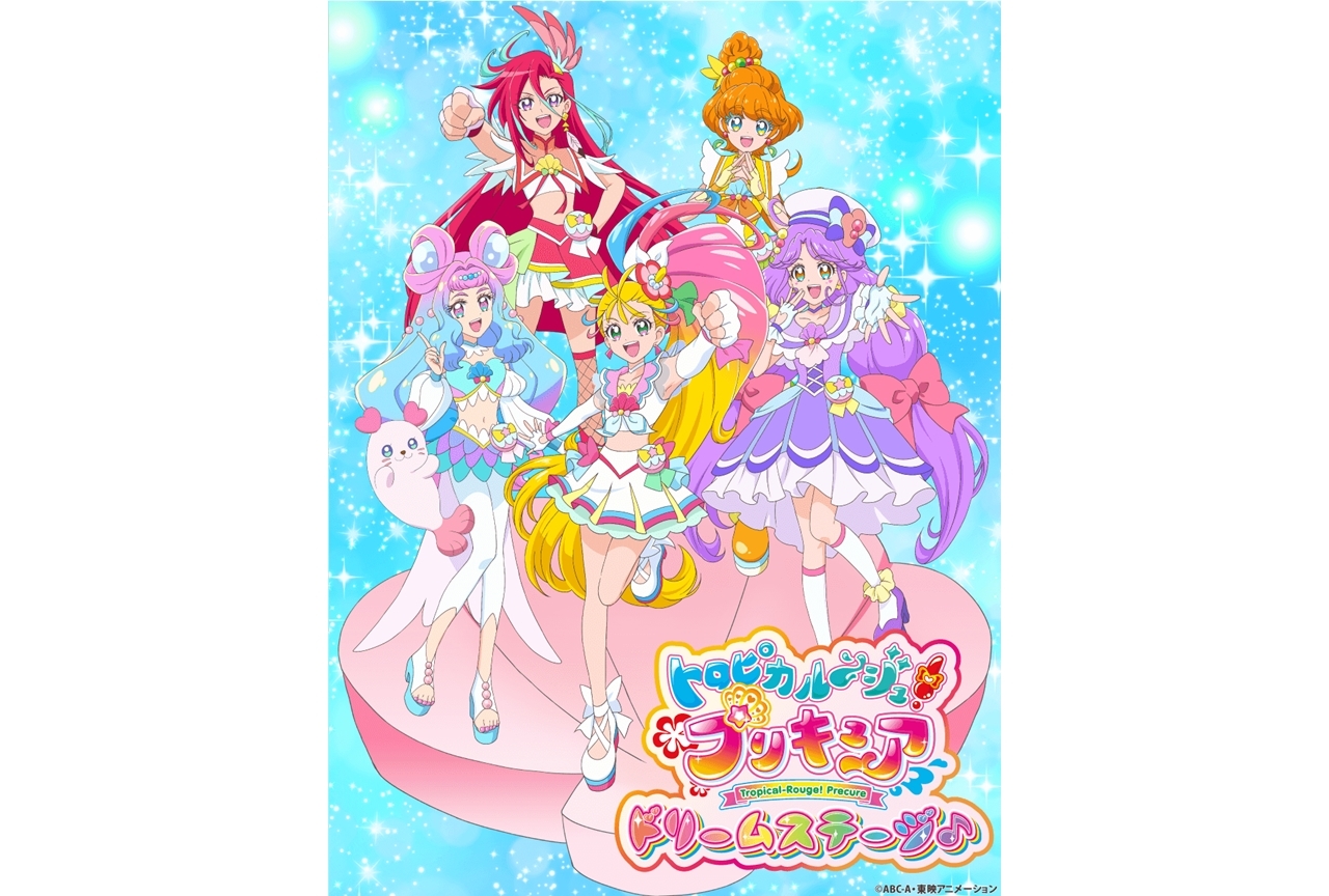 『トロプリ』イベント公演チケット一般販売がスタート