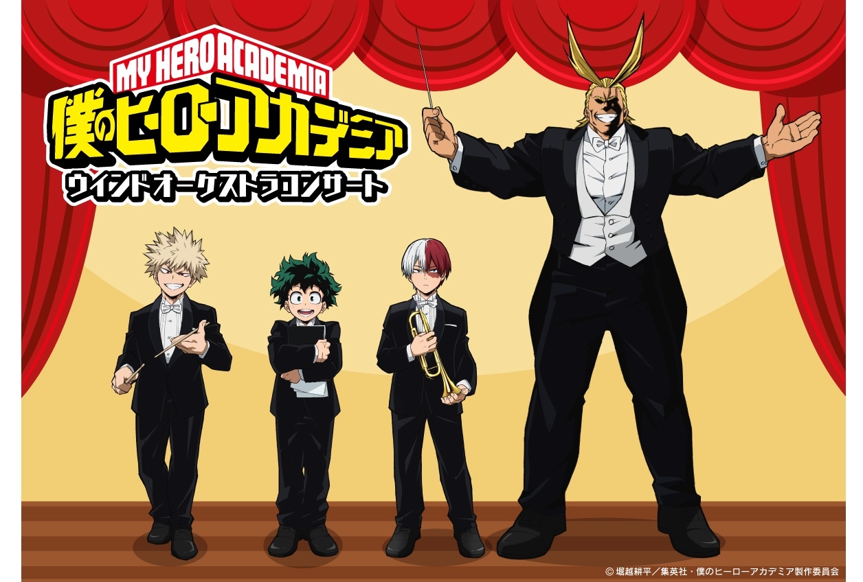 アニメ『ヒロアカ』ウインドオーケストラコンサートに山下大輝ら声優陣出演