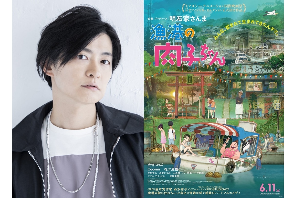 『漁港の肉子ちゃん』バリアフリー上映決定/下野紘が音声ガイドを担当