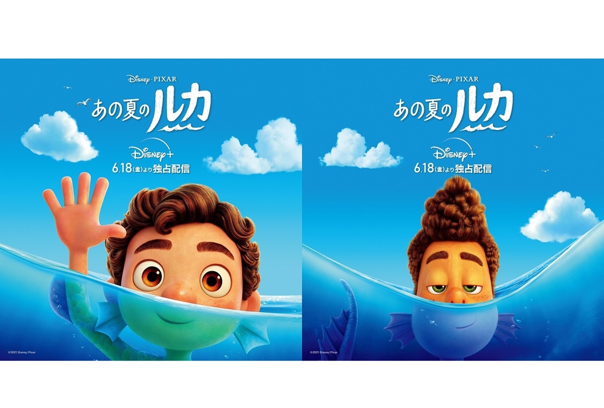 ディズニー＆ピクサー『あの夏のルカ』日本版本予告解禁