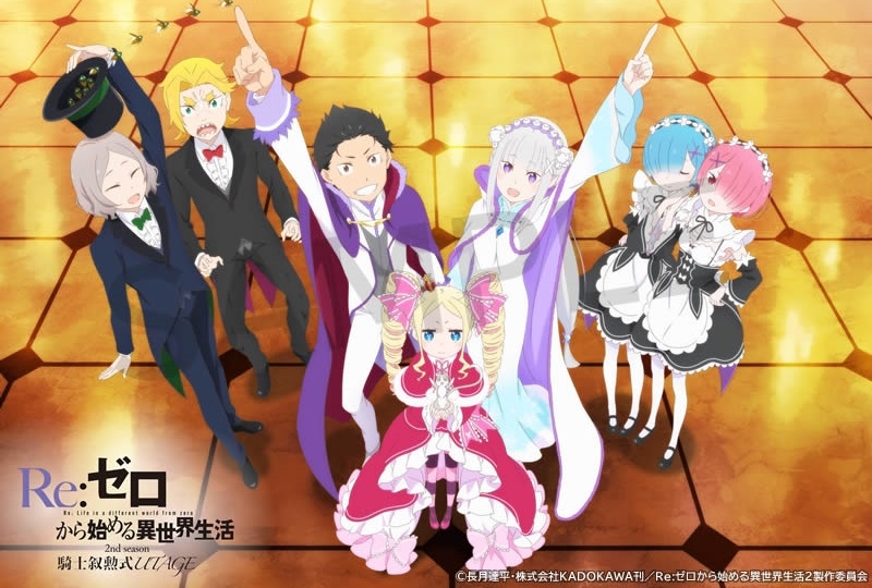 『リゼロ』2期集大成／イベント「騎士叙勲式 UTAGE」ビジュアルほか公開