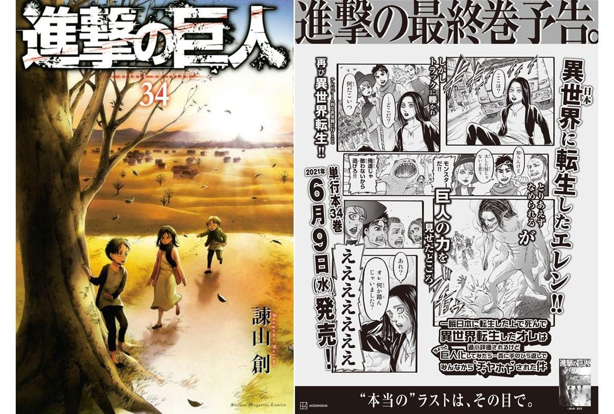 『進撃の巨人』エレンが異世界転生!? 最終巻予告 朝日新聞1面に掲載