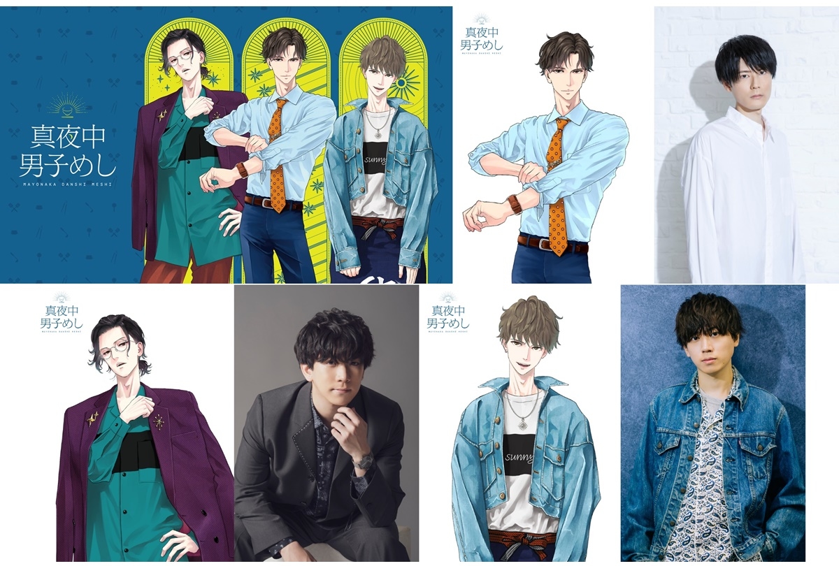 料理ASMRが楽しめる癒しボイスドラマ『真夜中男子めし』配信開始