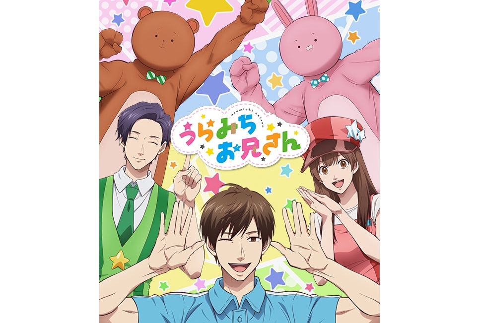 夏アニメ『うらみちお兄さん』メインキャラクター5人のキービジュ公開