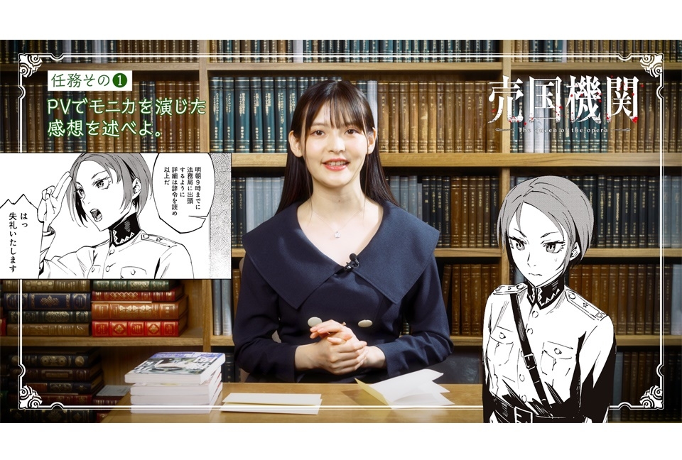 『売国機関』5巻発売を記念したPV＆インタビュー動画（上坂すみれ）公開