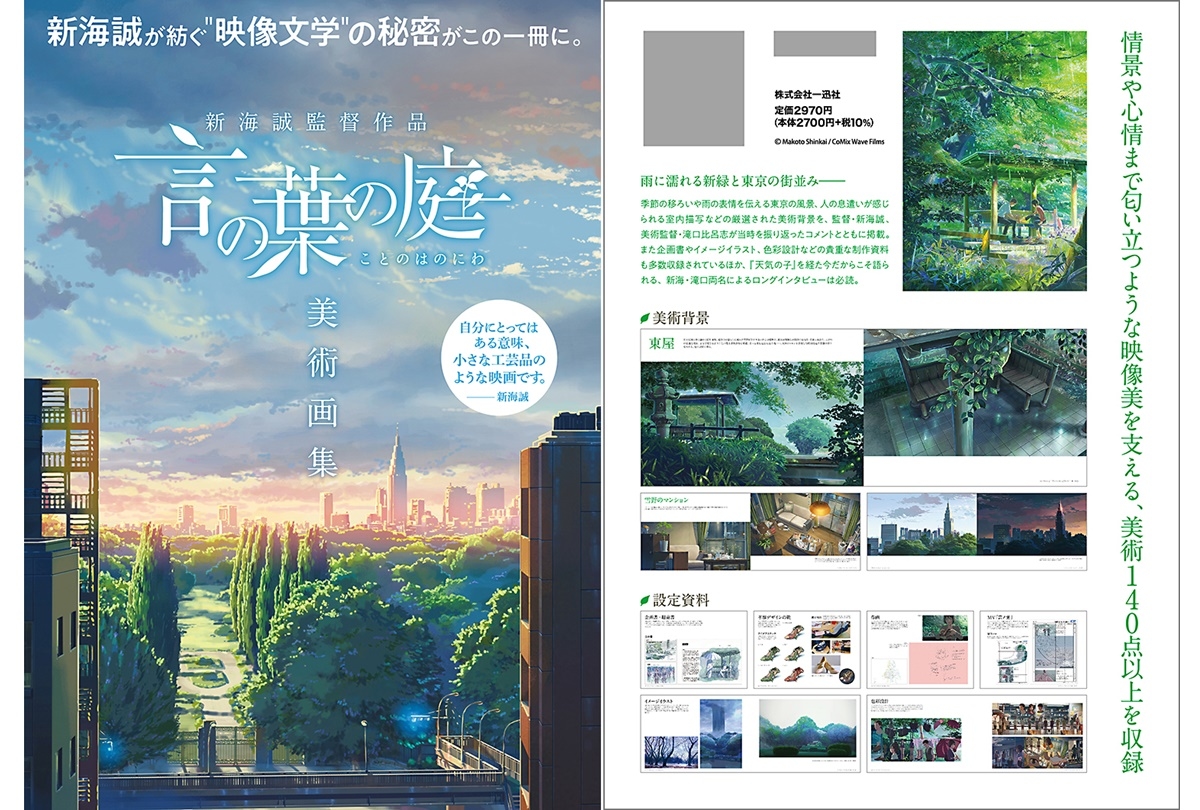 新海誠監督 初のオンラインサイン会が開催【アニメイト通販限定】