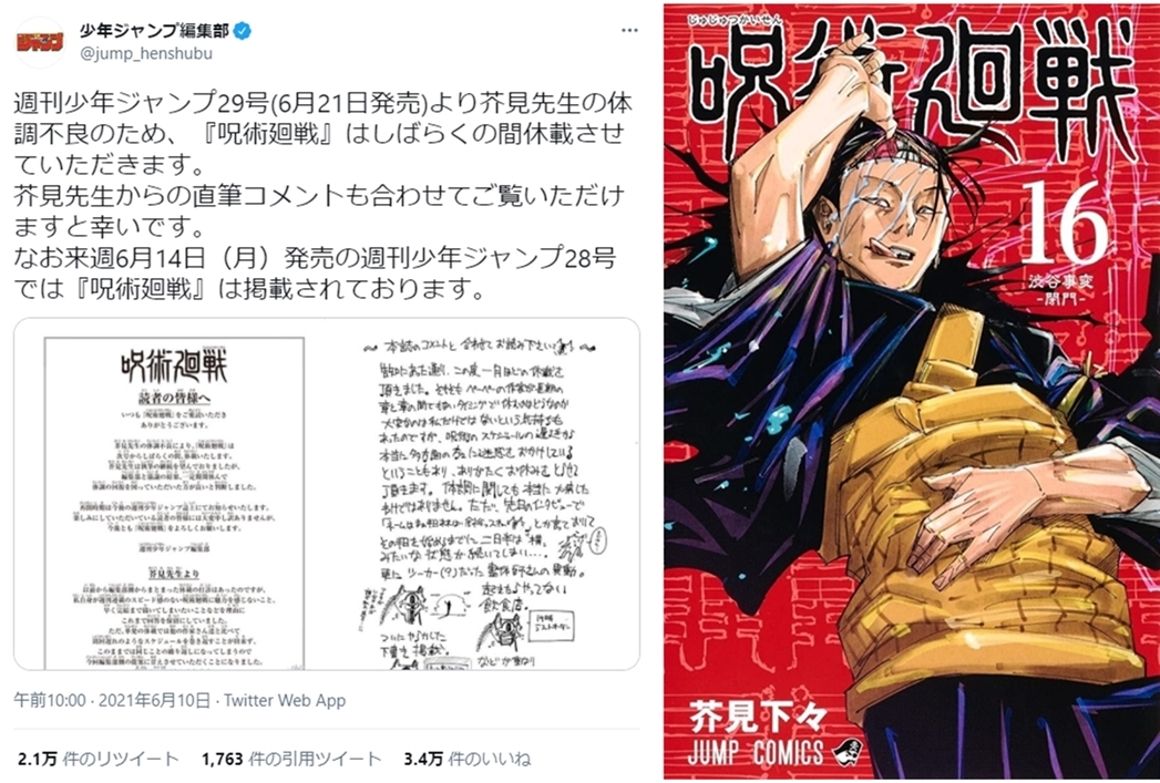 漫画『呪術廻戦』が週刊少年ジャンプ29号から1ヶ月ほど休載に【注目ワード】