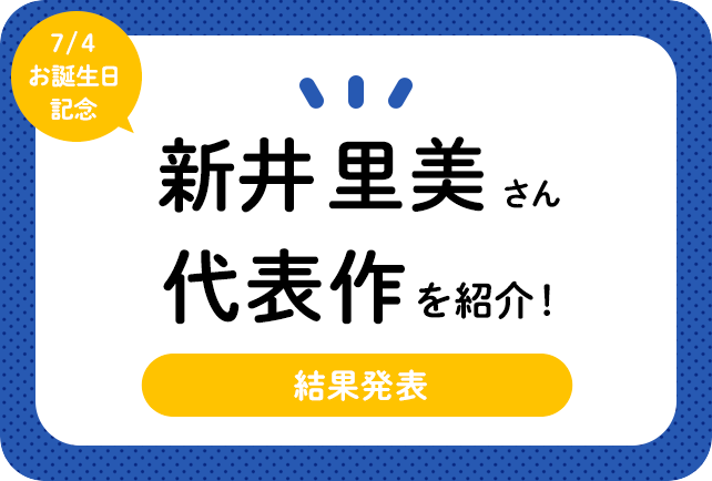 声優・新井里美さん、アニメキャラクター代表作まとめ（2021年版）