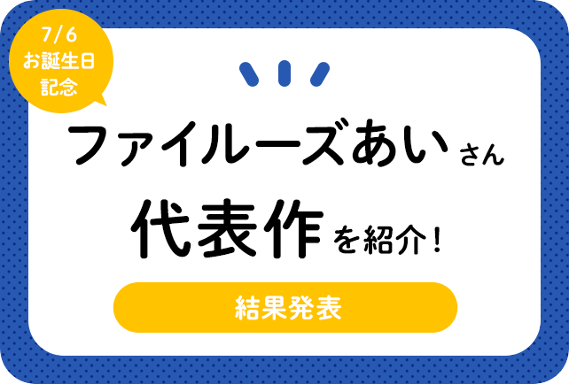 声優・ファイルーズあいさん、アニメキャラクター代表作まとめ（2021年版）
