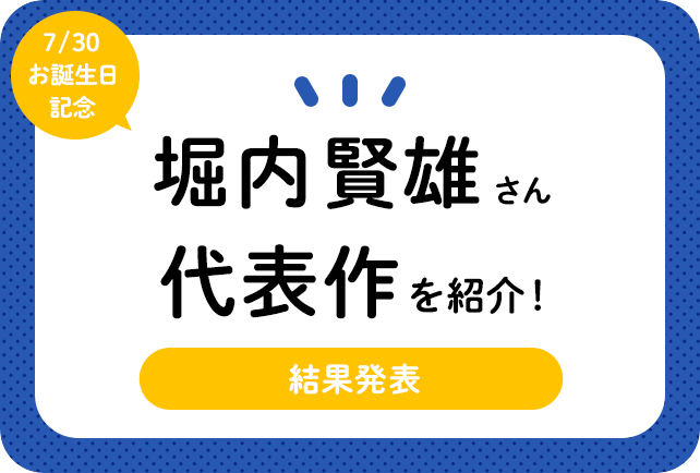 声優・堀内賢雄さん、アニメキャラクター代表作まとめ（2021年版）