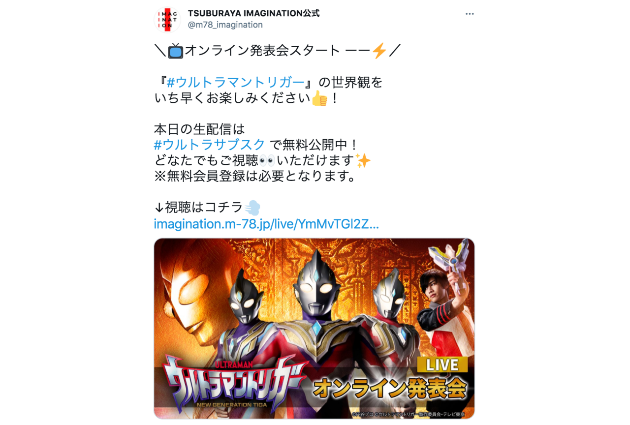 『ウルトラマントリガー』M・A・Oさんら新キャラクター声優紹介【注目ワード】