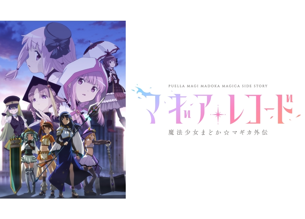 TVアニメ『マギレコ』2nd SEASONが今夏放送スタート！