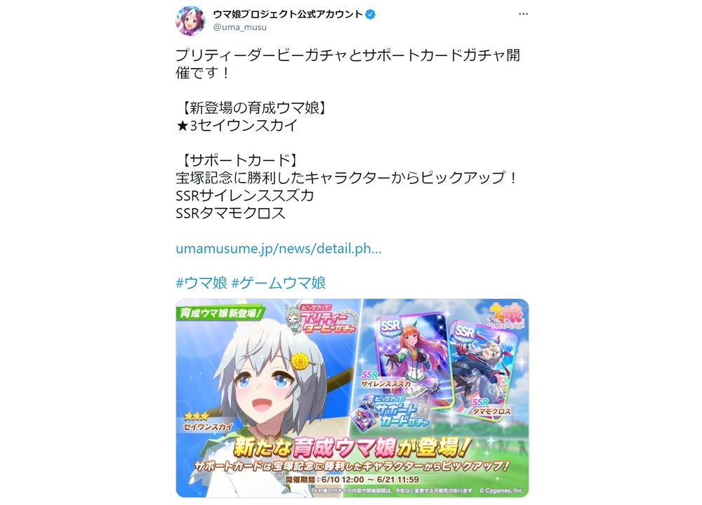 『ウマ娘 プリティーダービー』新育成ウマ娘に★3セイウンスカイ（CV：鬼頭明里）登場！