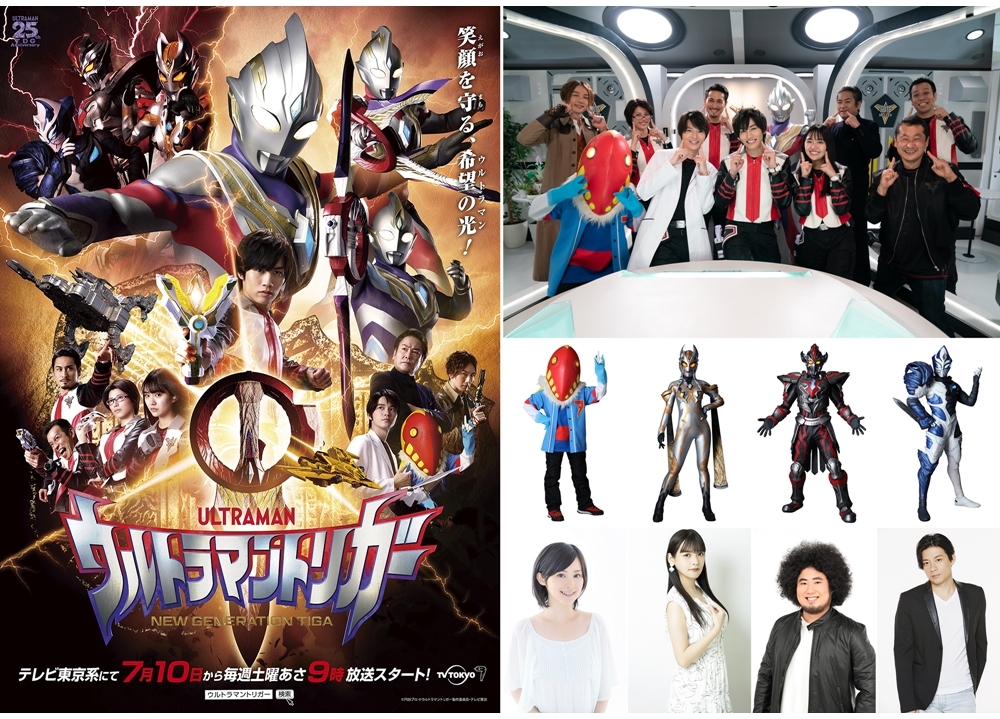 新TVシリーズ『ウルトラマントリガー』オンライン発表会公式レポ到着！
